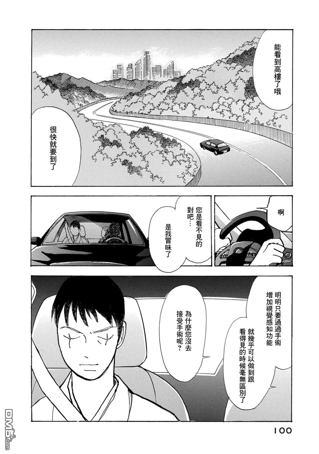 未踏之地 第65话 第29页