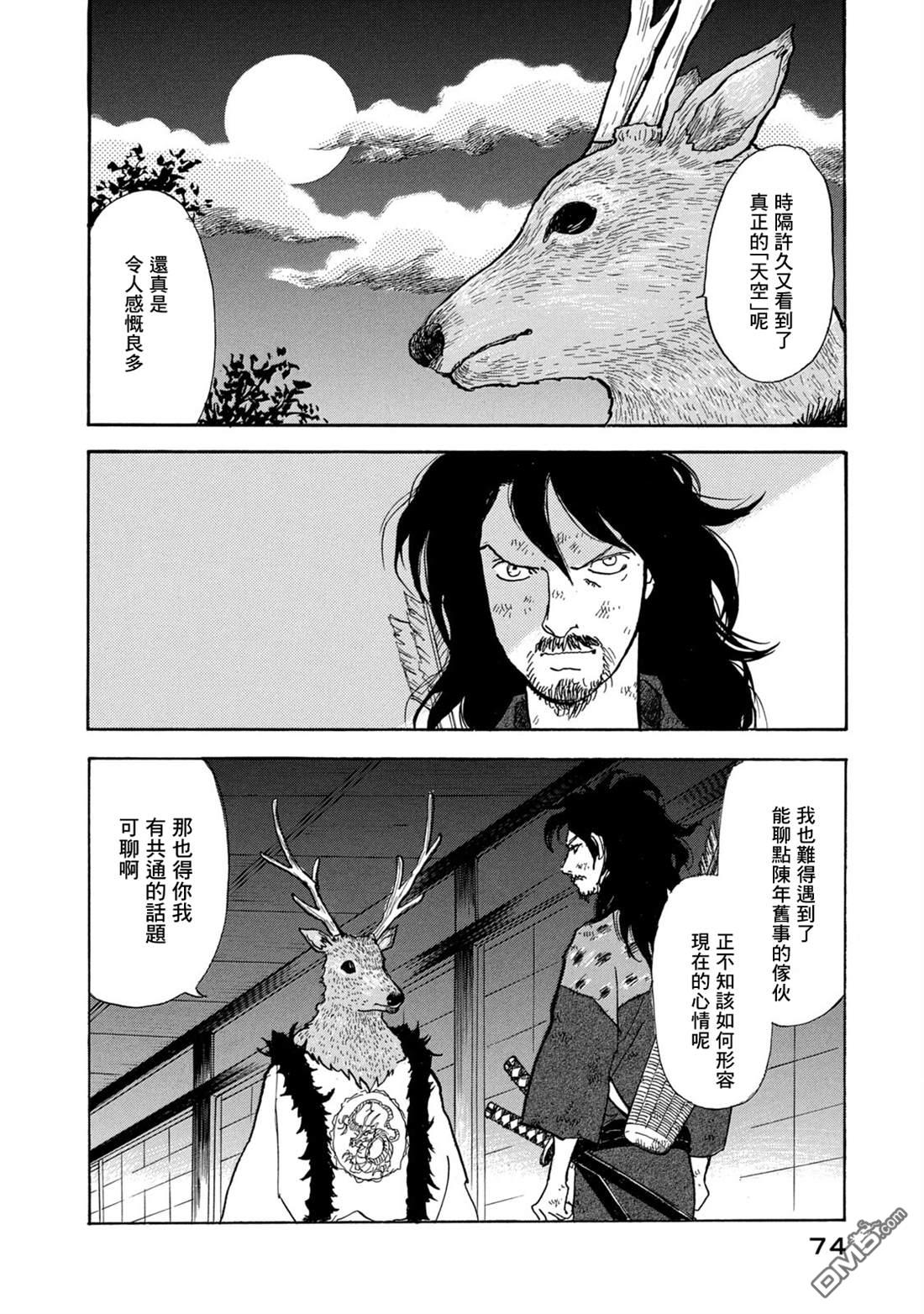 未踏之地 第65话 第3页