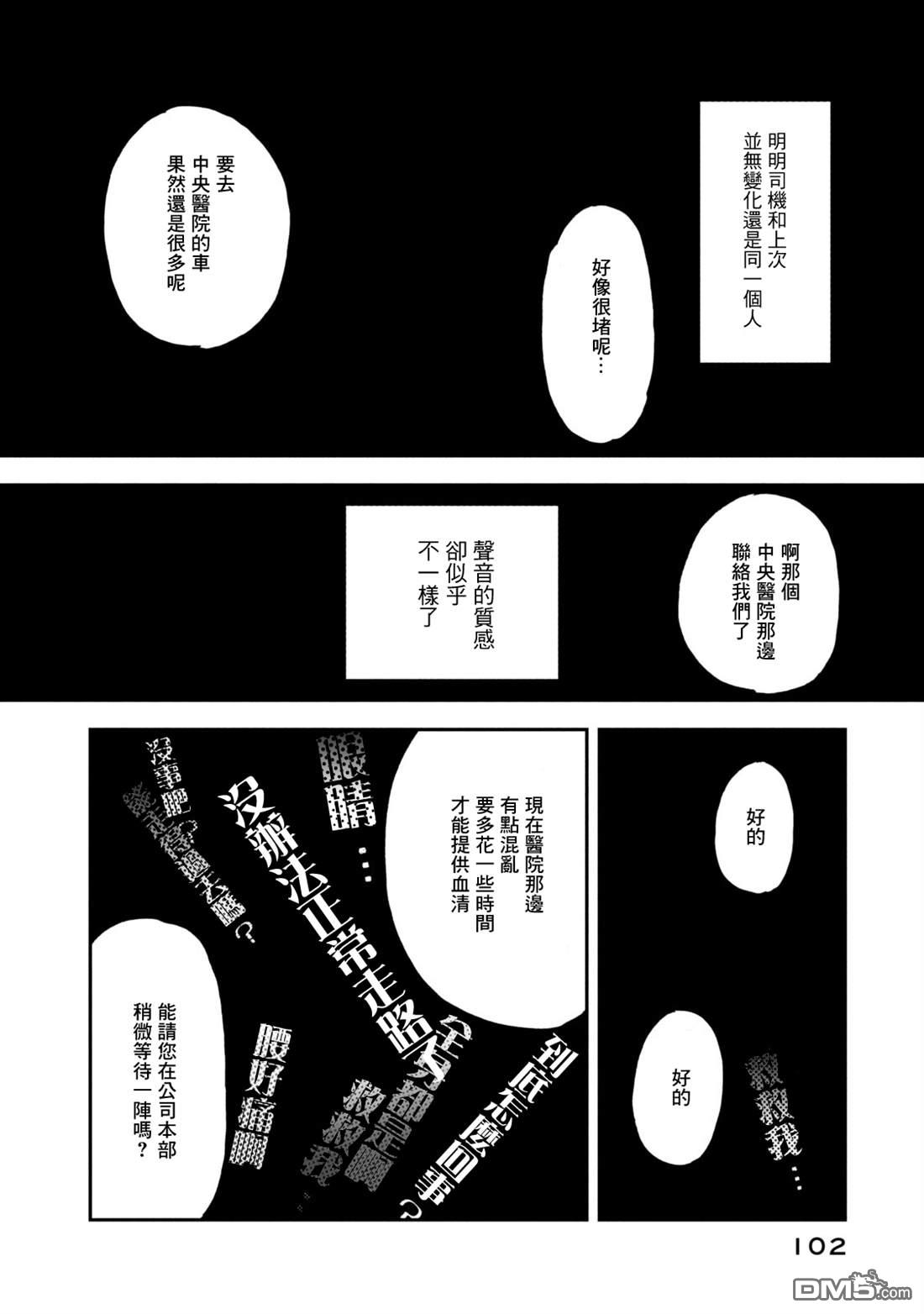 未踏之地 第65话 第31页