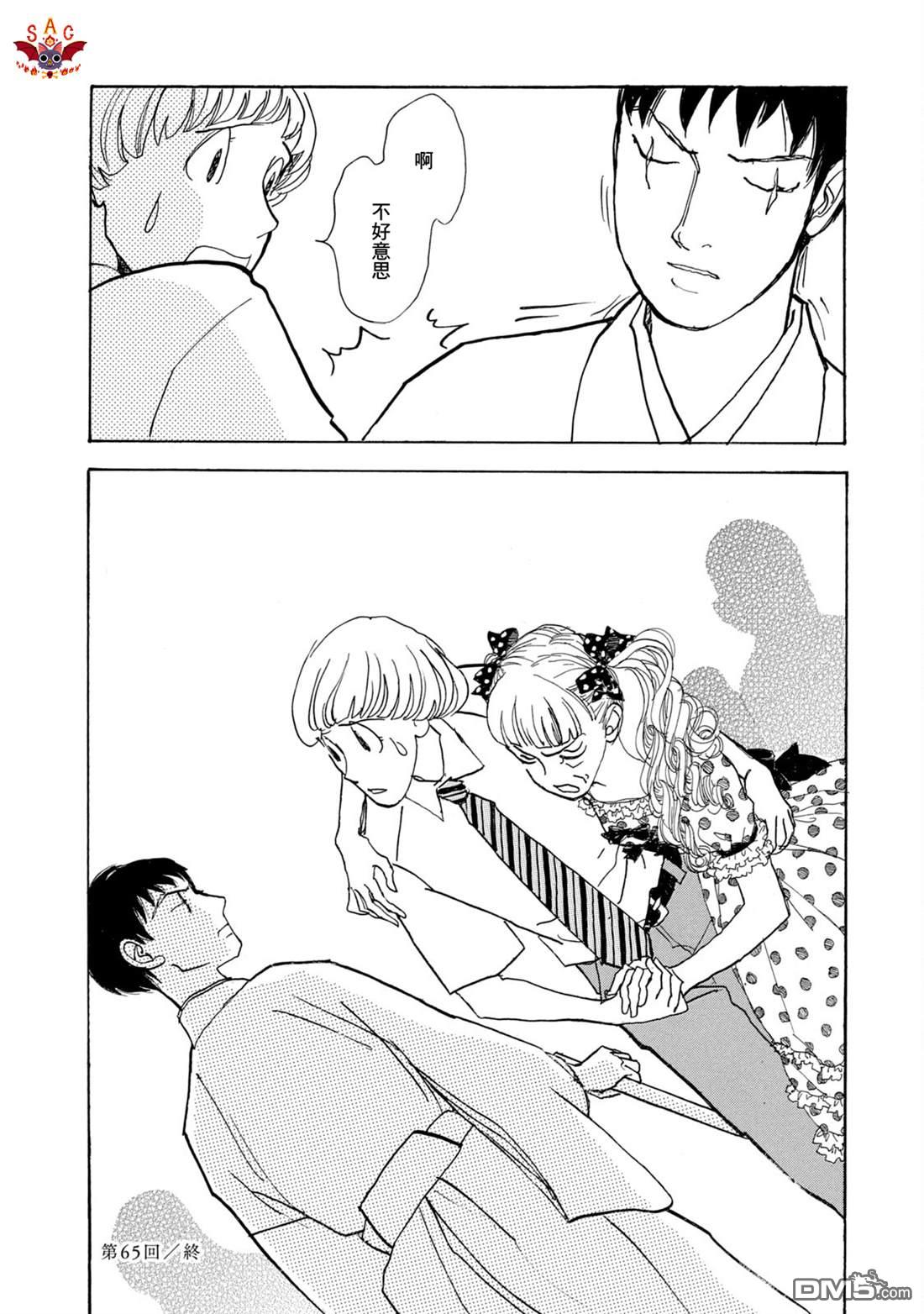 未踏之地 第65话 第34页