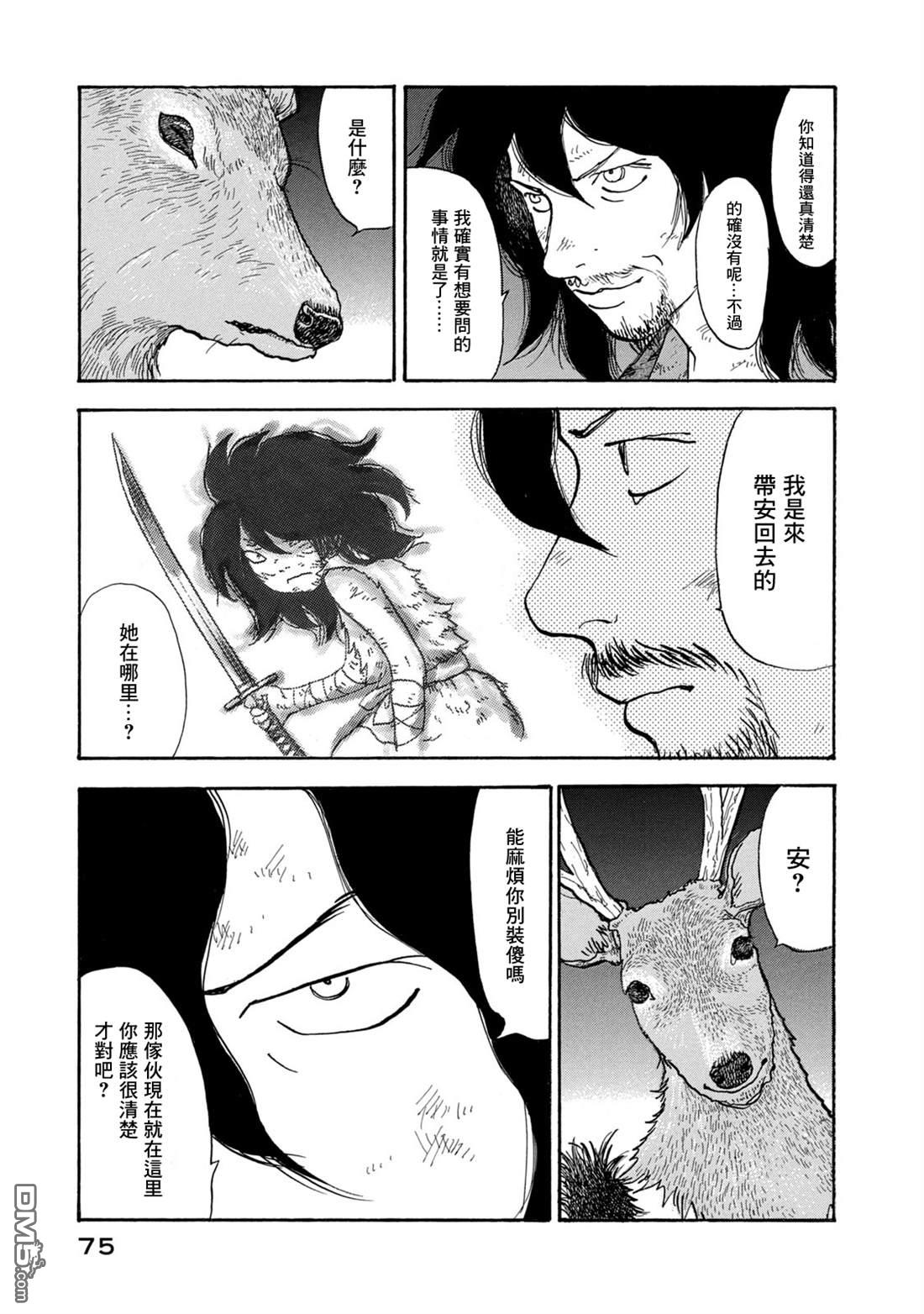 未踏之地 第65话 第4页