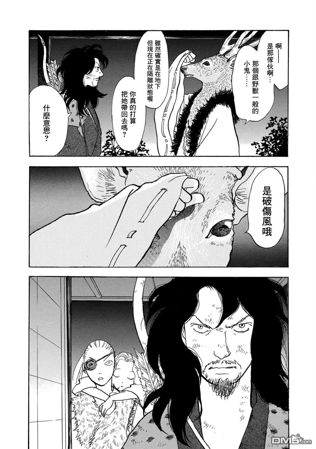 未踏之地 第65话 第5页