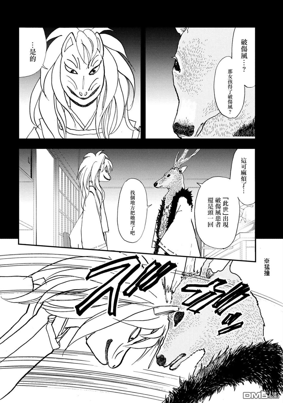 未踏之地 第65话 第6页