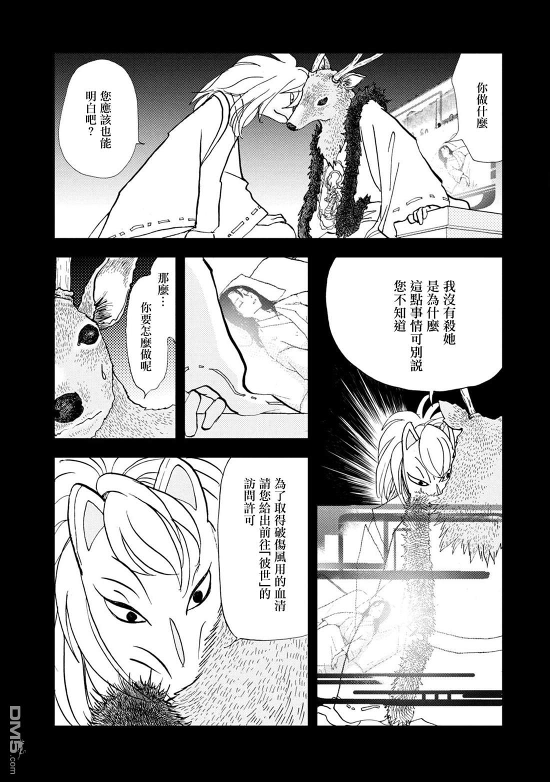 未踏之地 第65话 第7页
