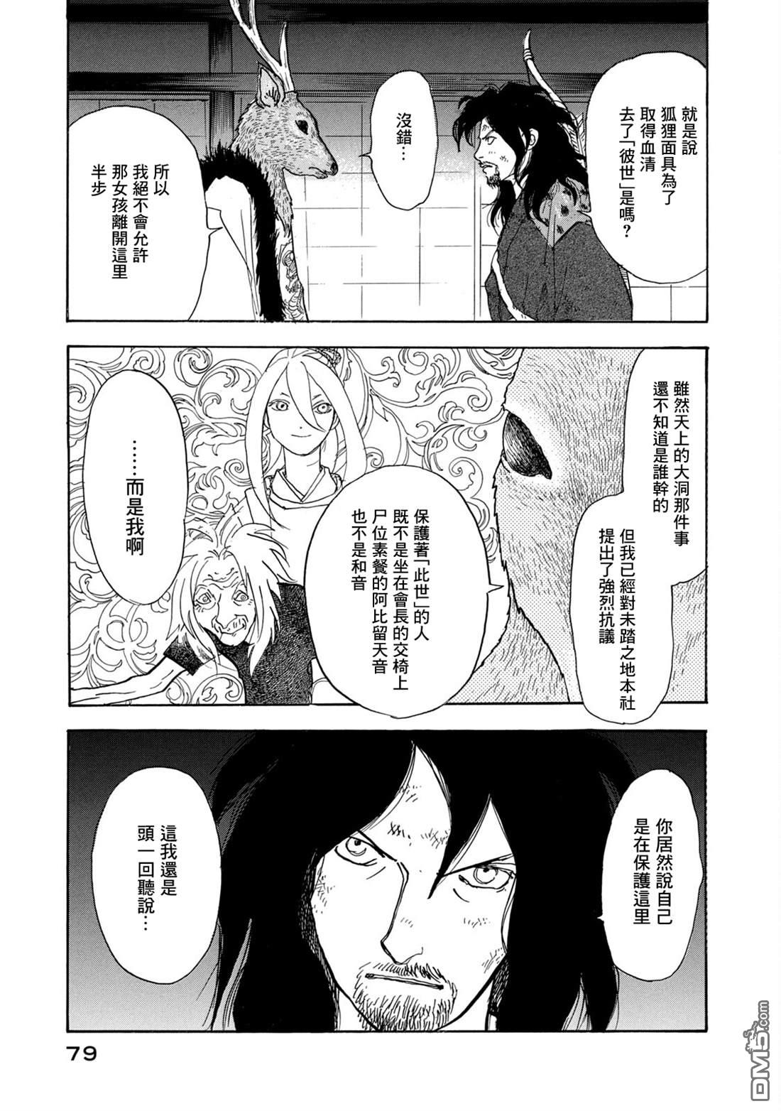 未踏之地 第65话 第8页