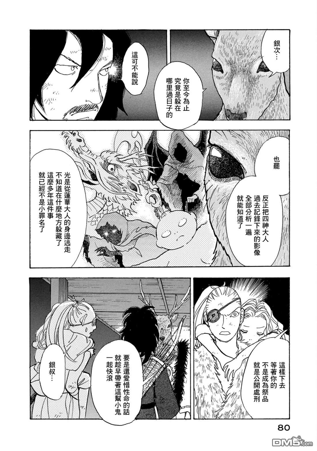 未踏之地 第65话 第9页