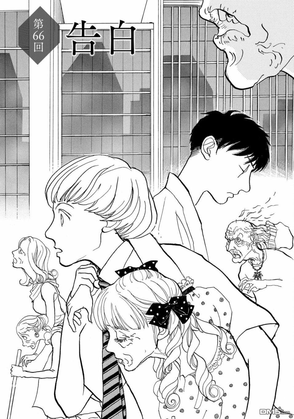 未踏之地 第66话 第1页