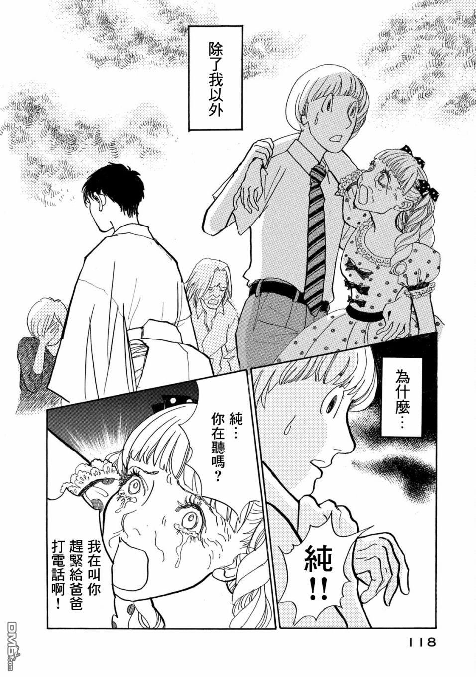未踏之地 第66话 第12页