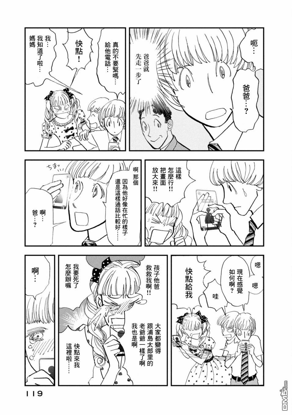 未踏之地 第66话 第13页