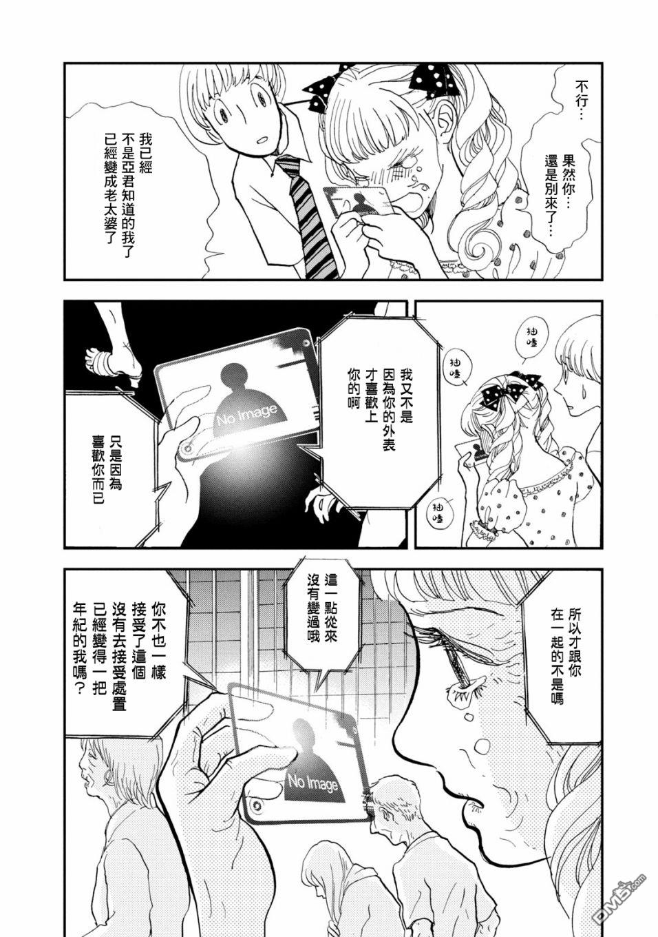 未踏之地 第66话 第14页
