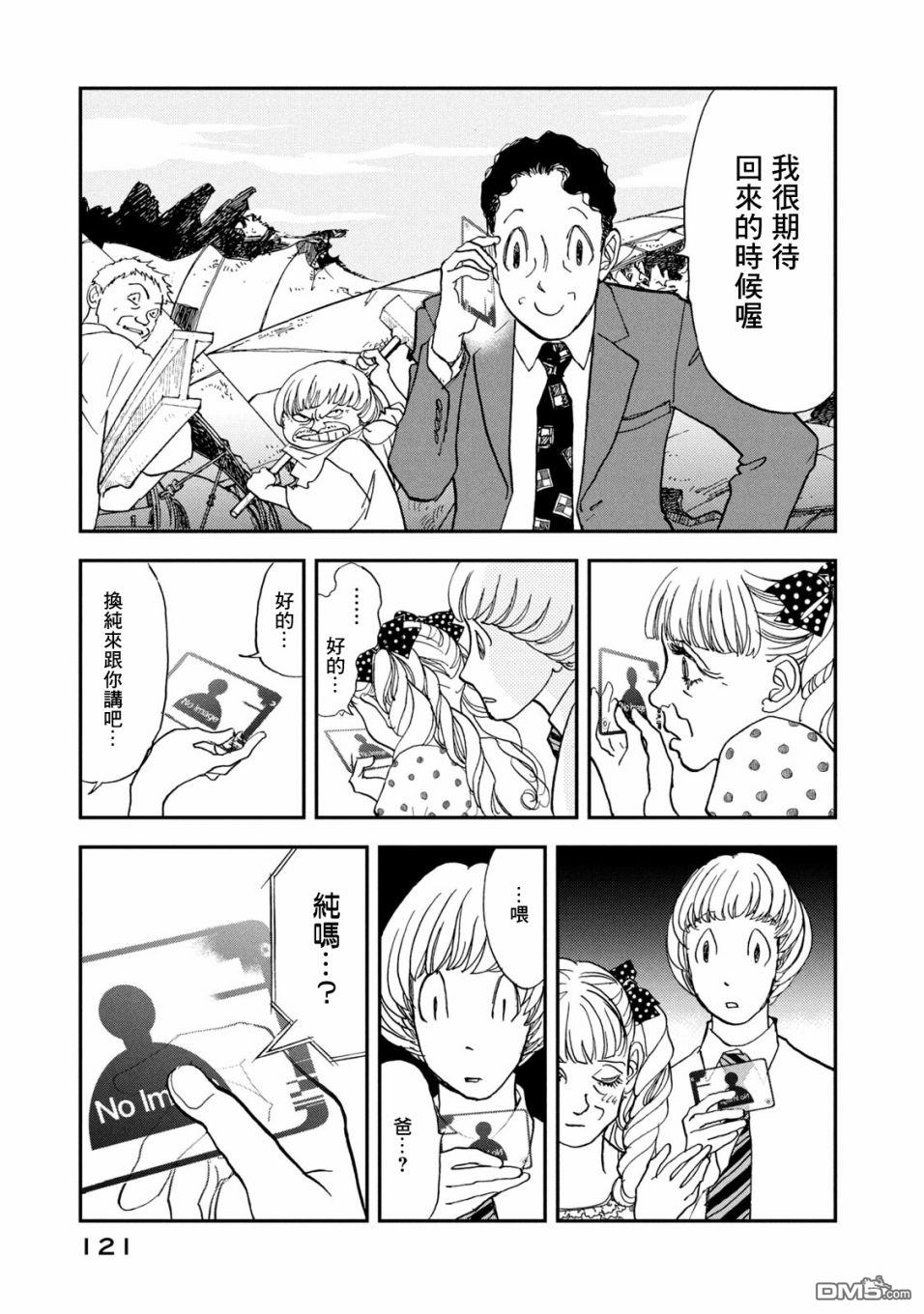 未踏之地 第66话 第15页