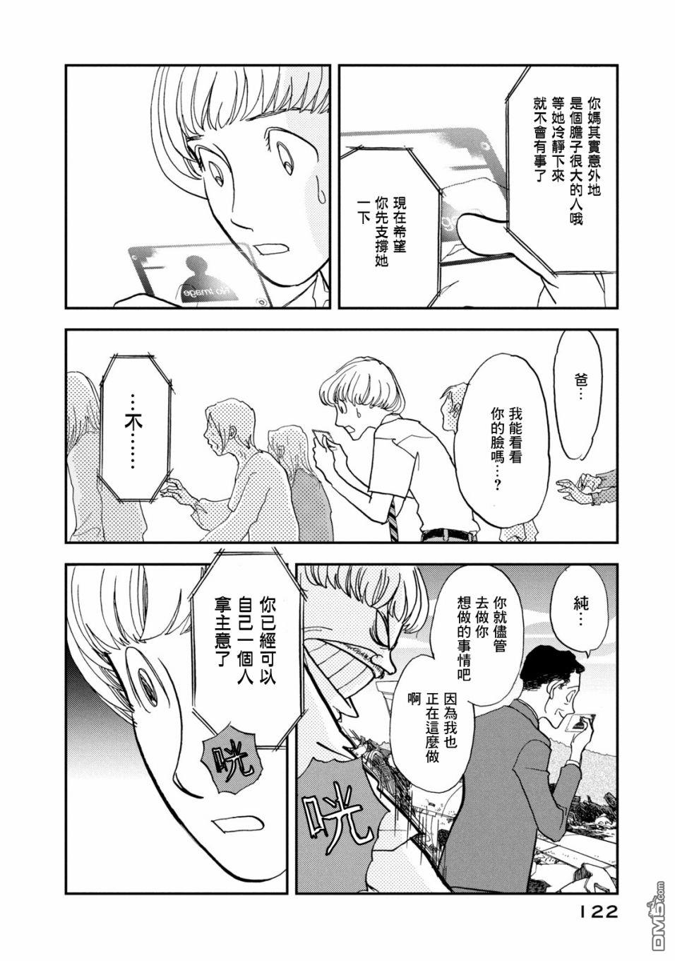 未踏之地 第66话 第16页