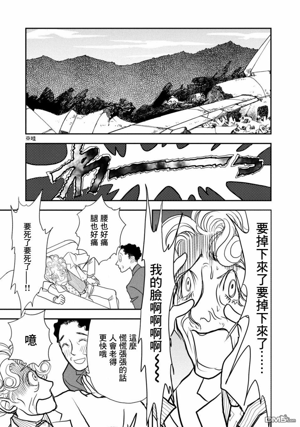 未踏之地 第66话 第17页