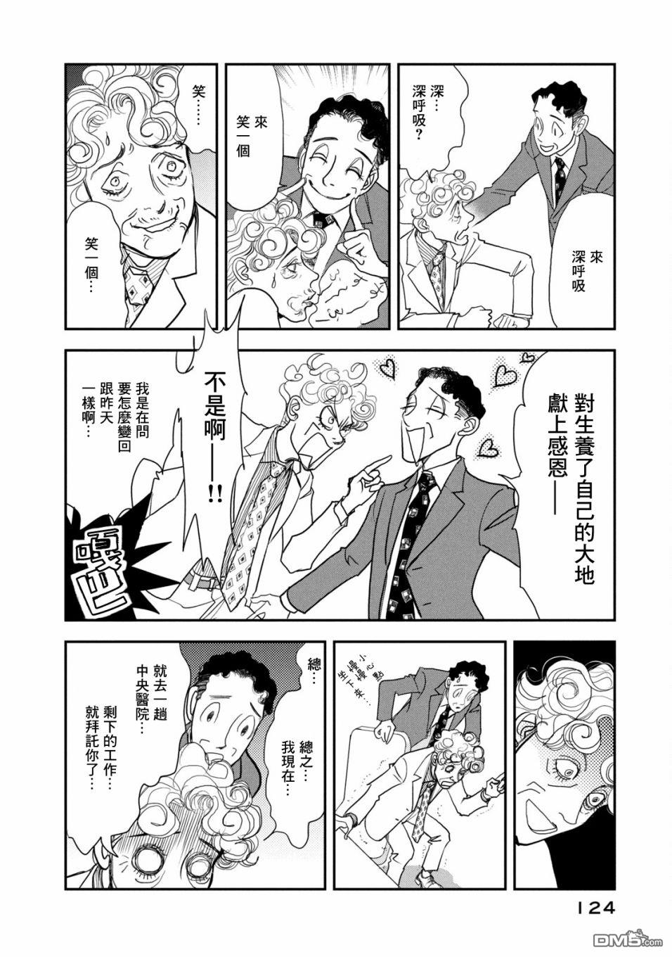 未踏之地 第66话 第18页