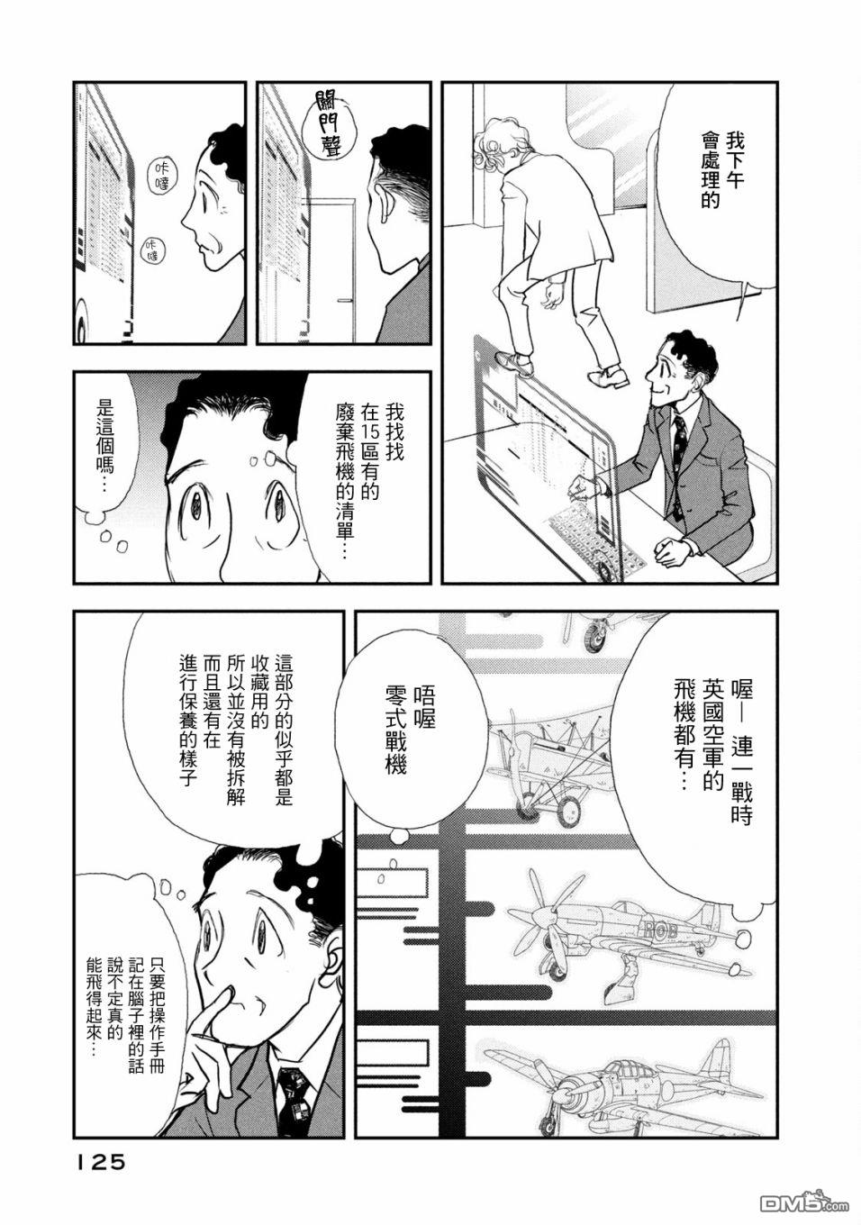 未踏之地 第66话 第19页