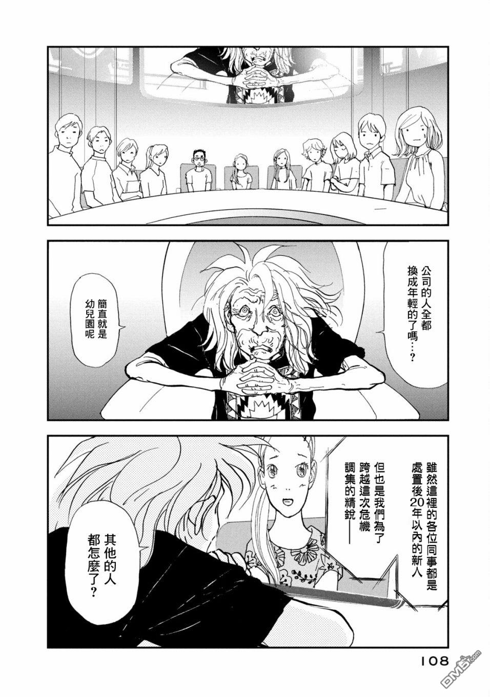 未踏之地 第66话 第2页