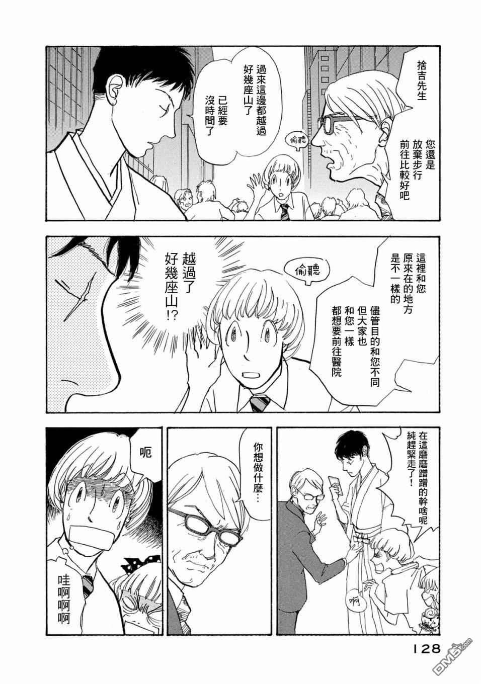 未踏之地 第66话 第22页