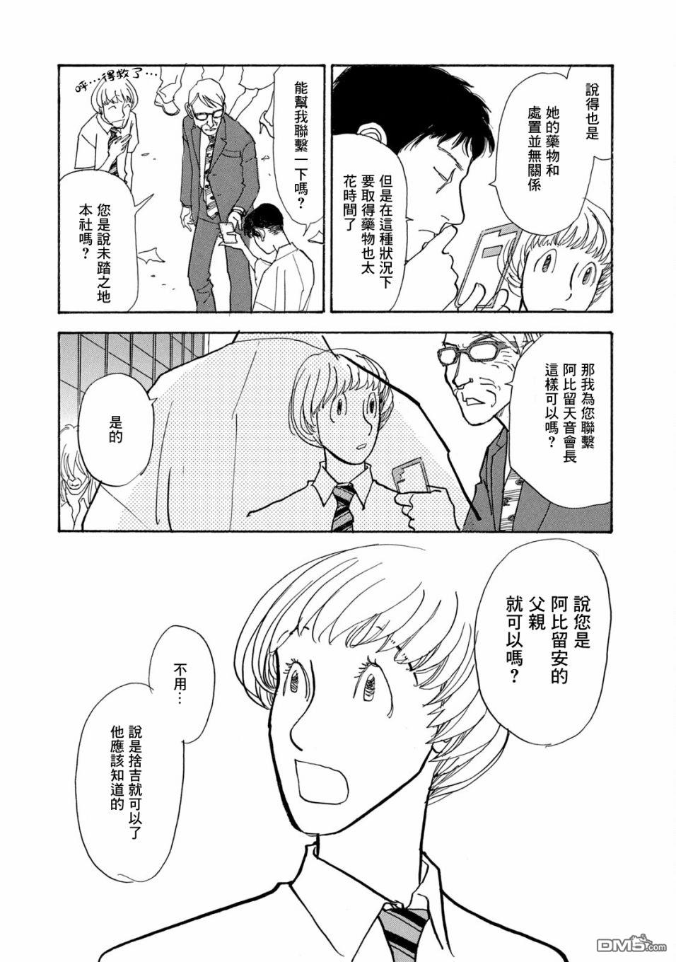 未踏之地 第66话 第23页