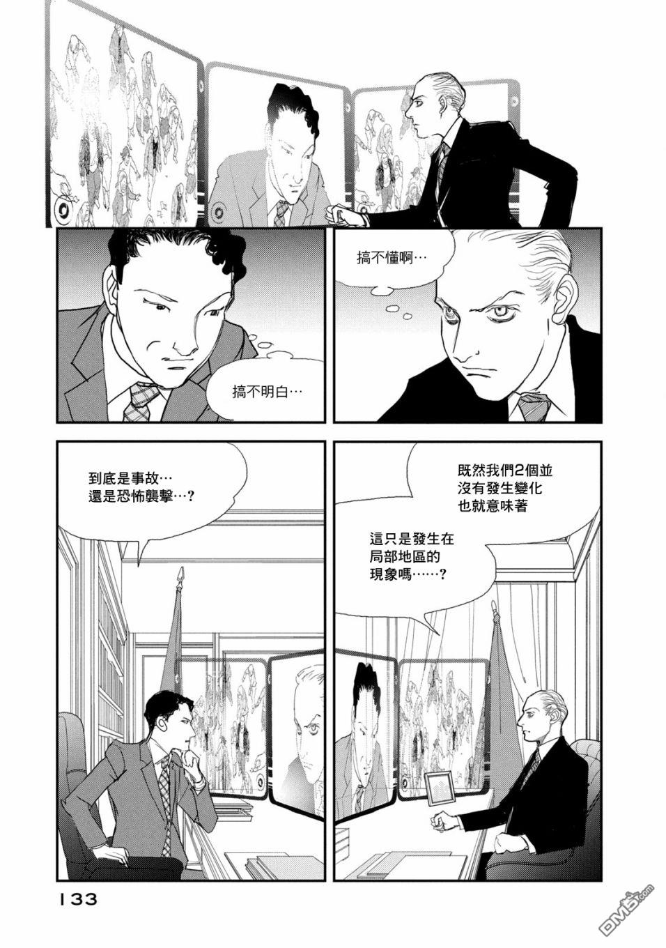 未踏之地 第66话 第27页
