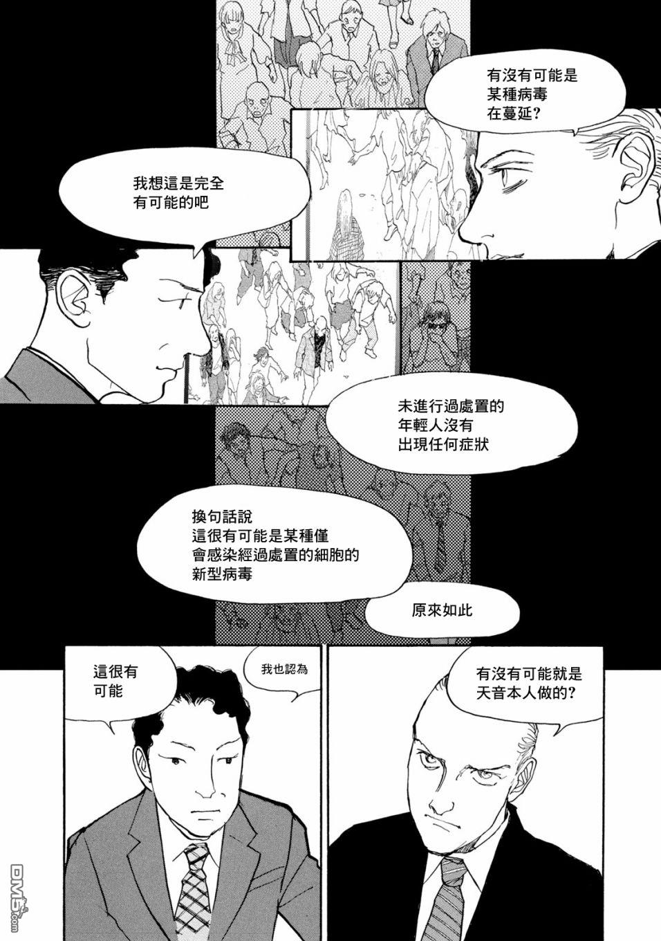 未踏之地 第66话 第28页