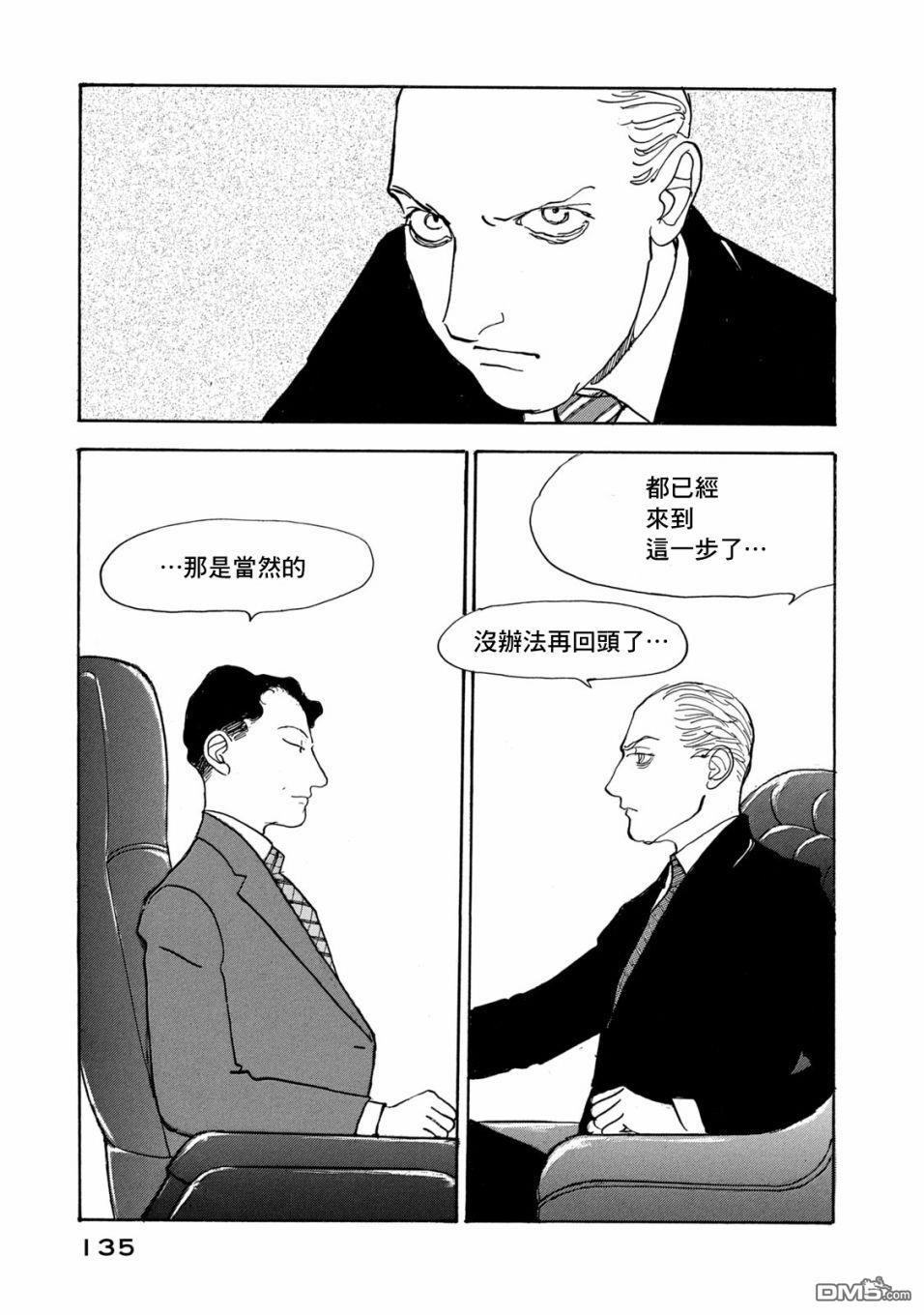 未踏之地 第66话 第29页