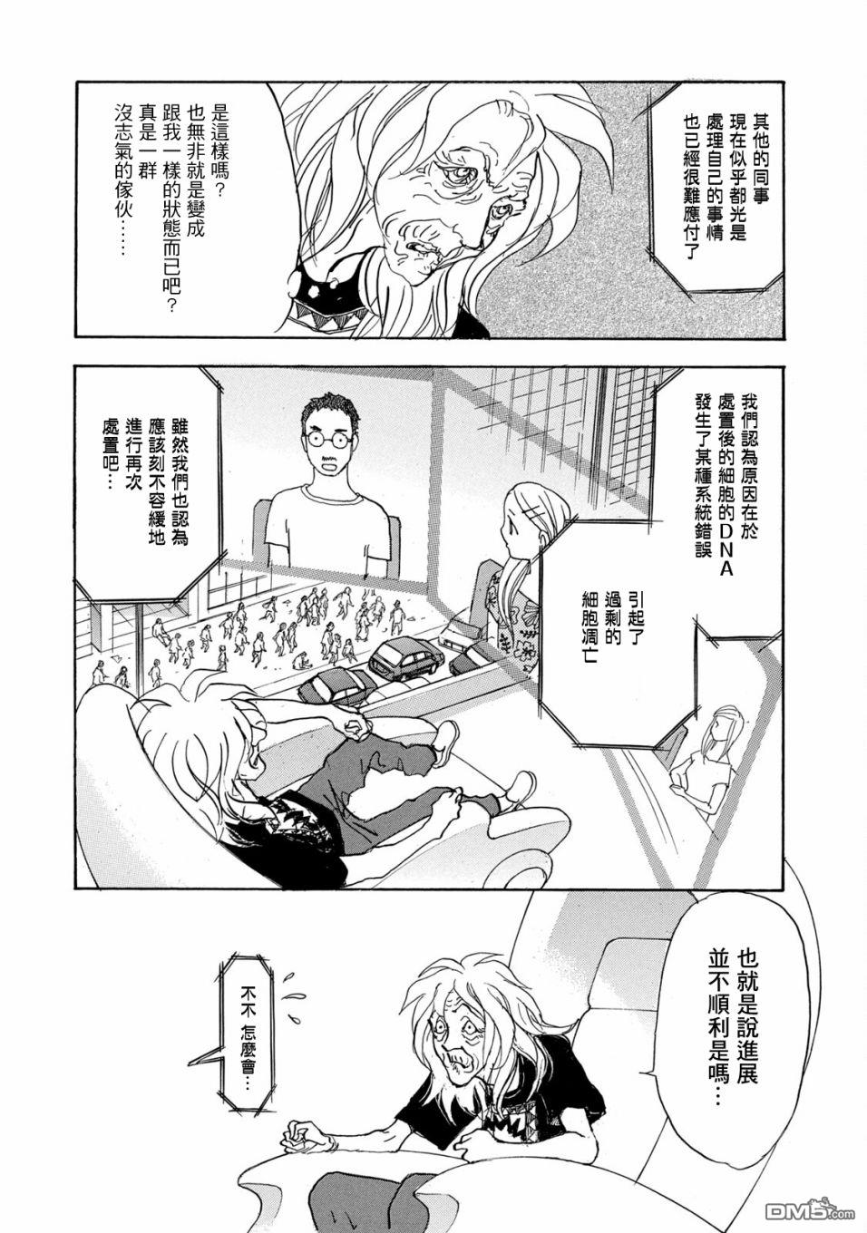 未踏之地 第66话 第3页