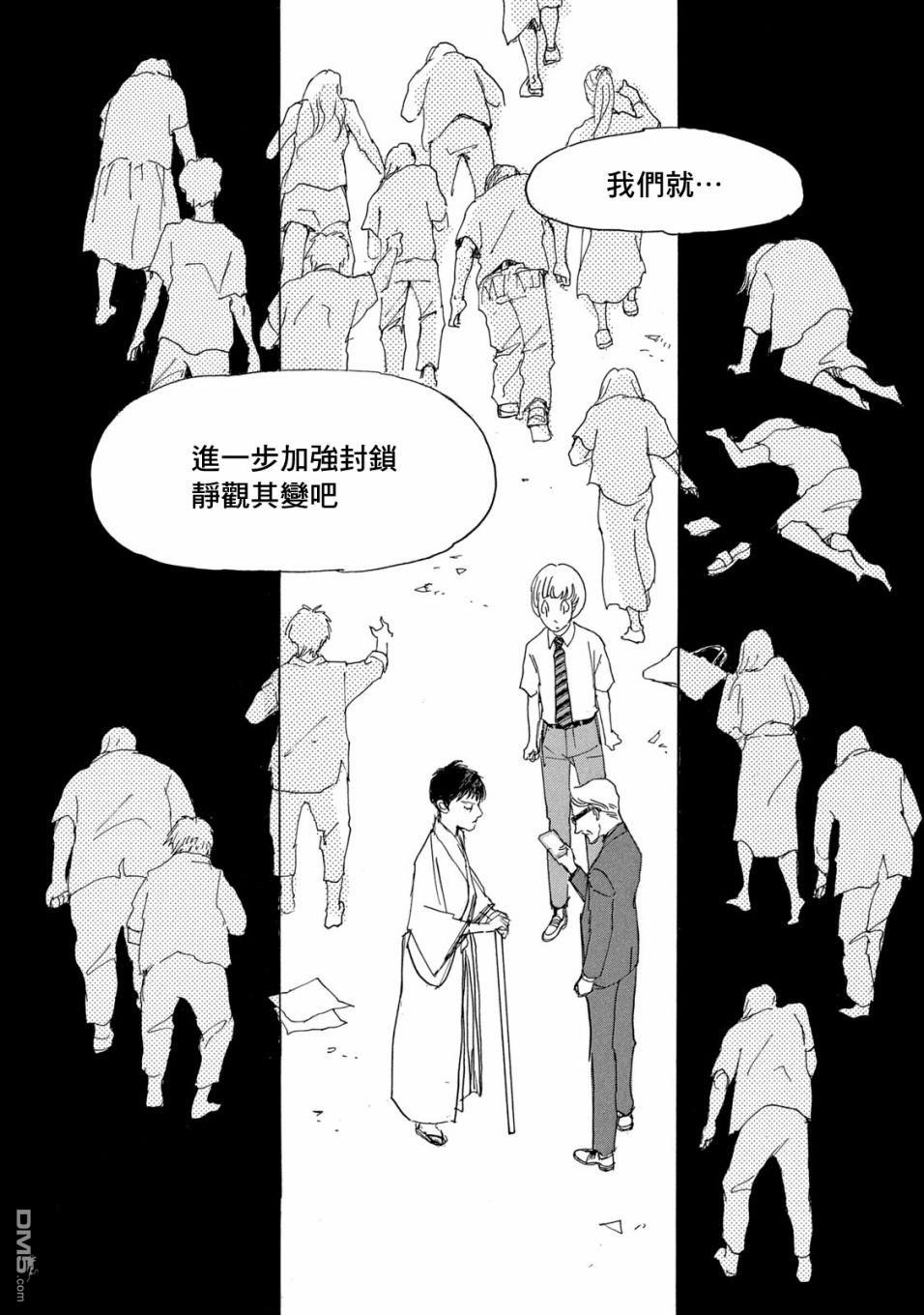 未踏之地 第66话 第30页