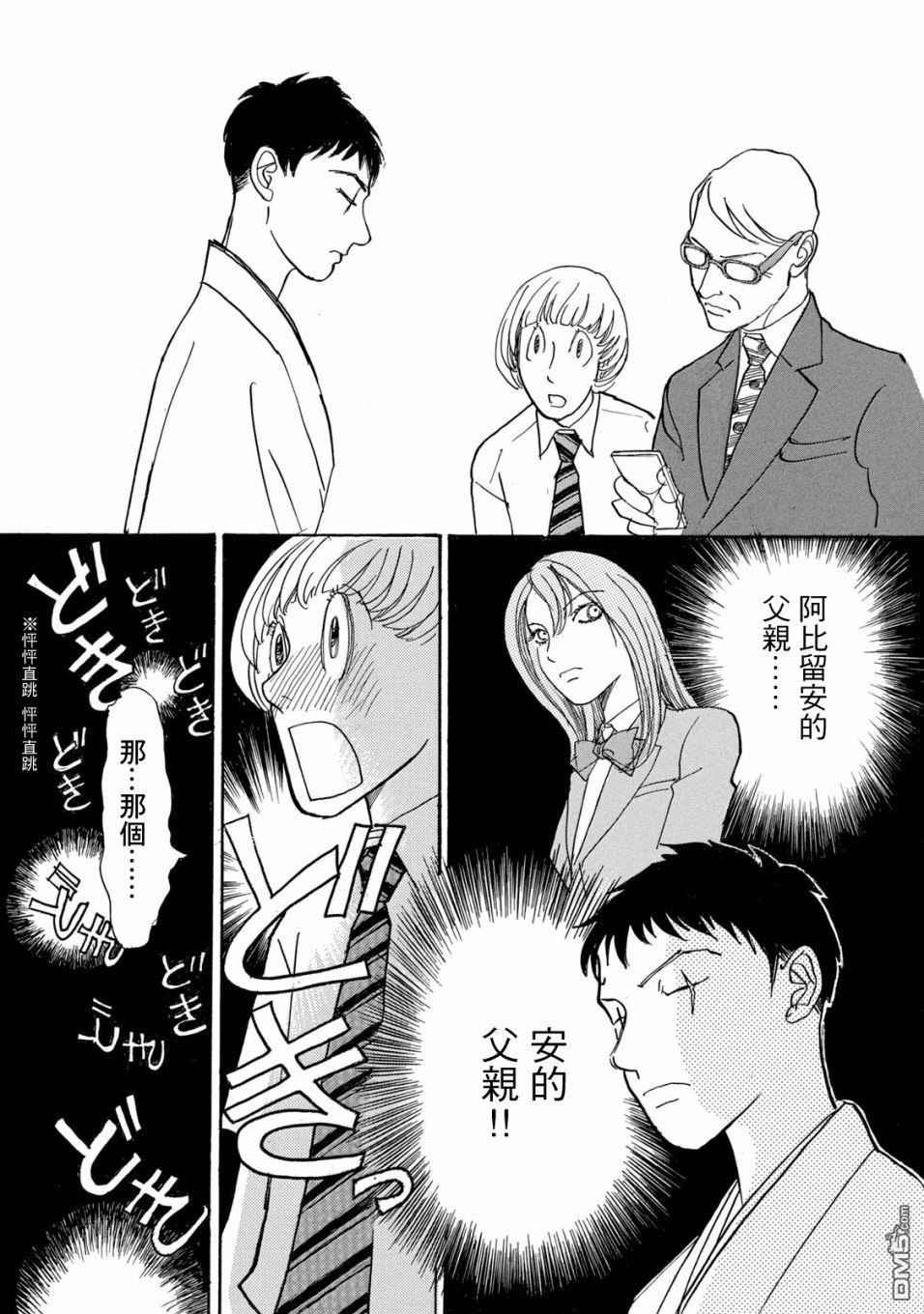 未踏之地 第66话 第31页