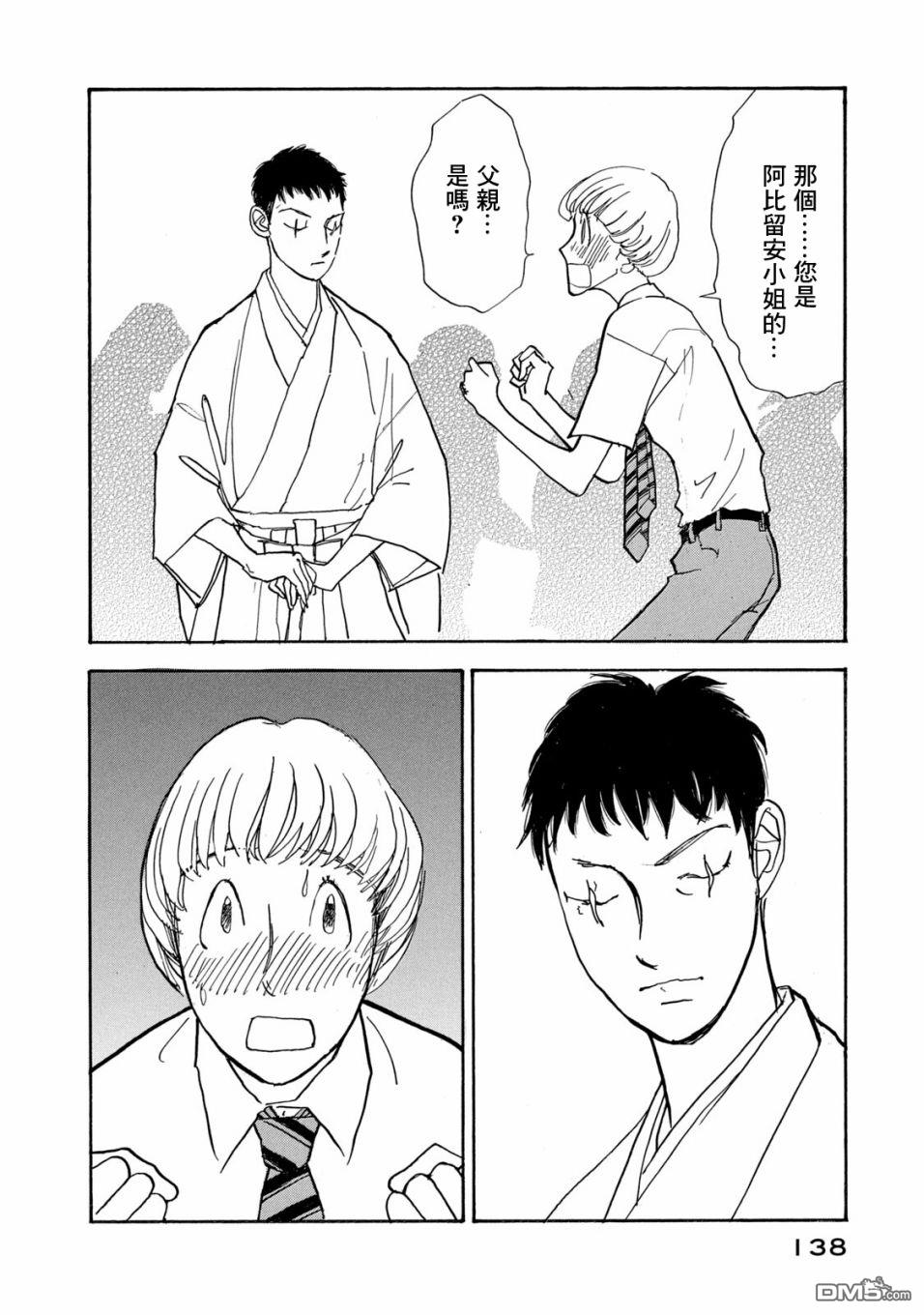 未踏之地 第66话 第32页