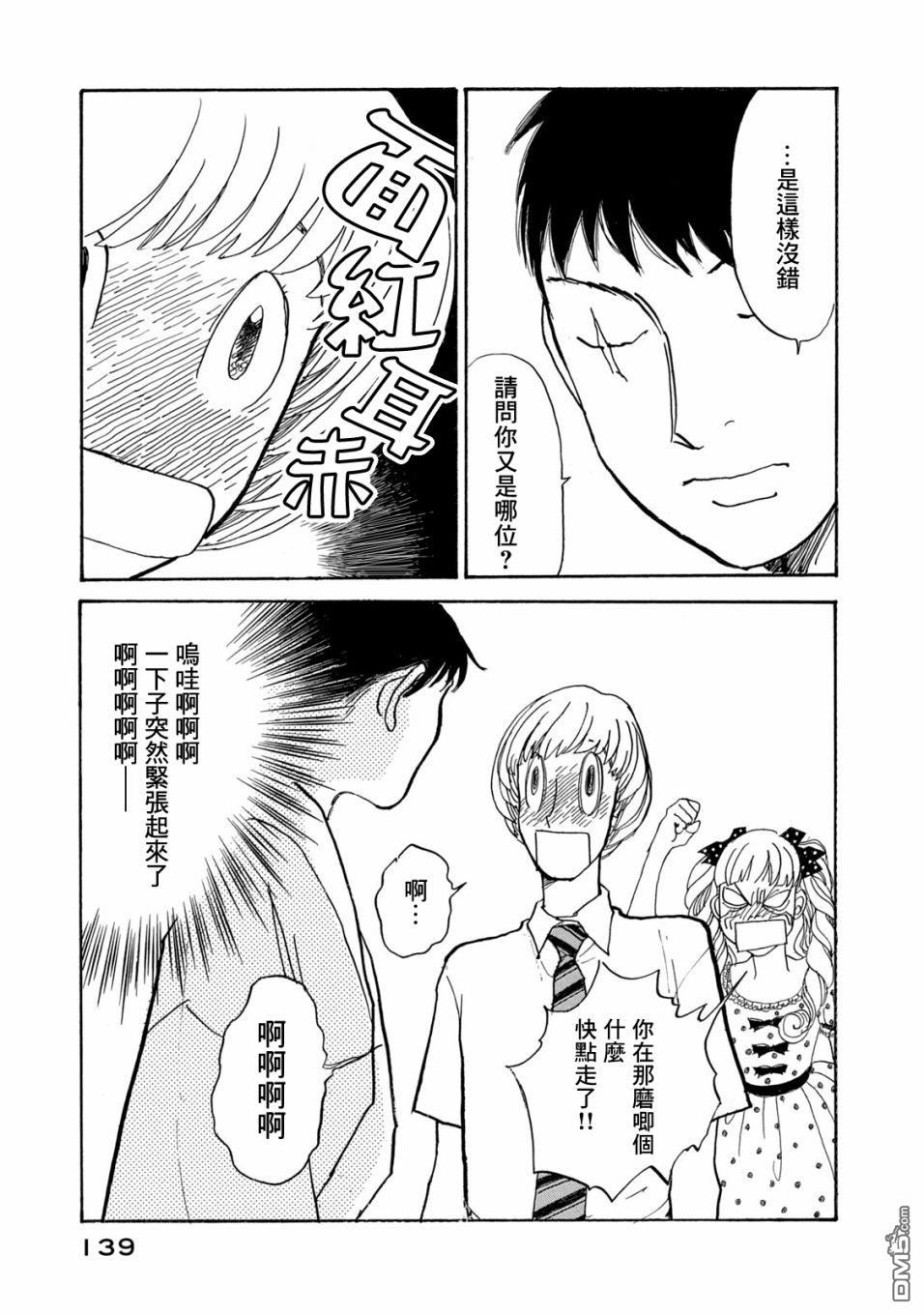 未踏之地 第66话 第33页