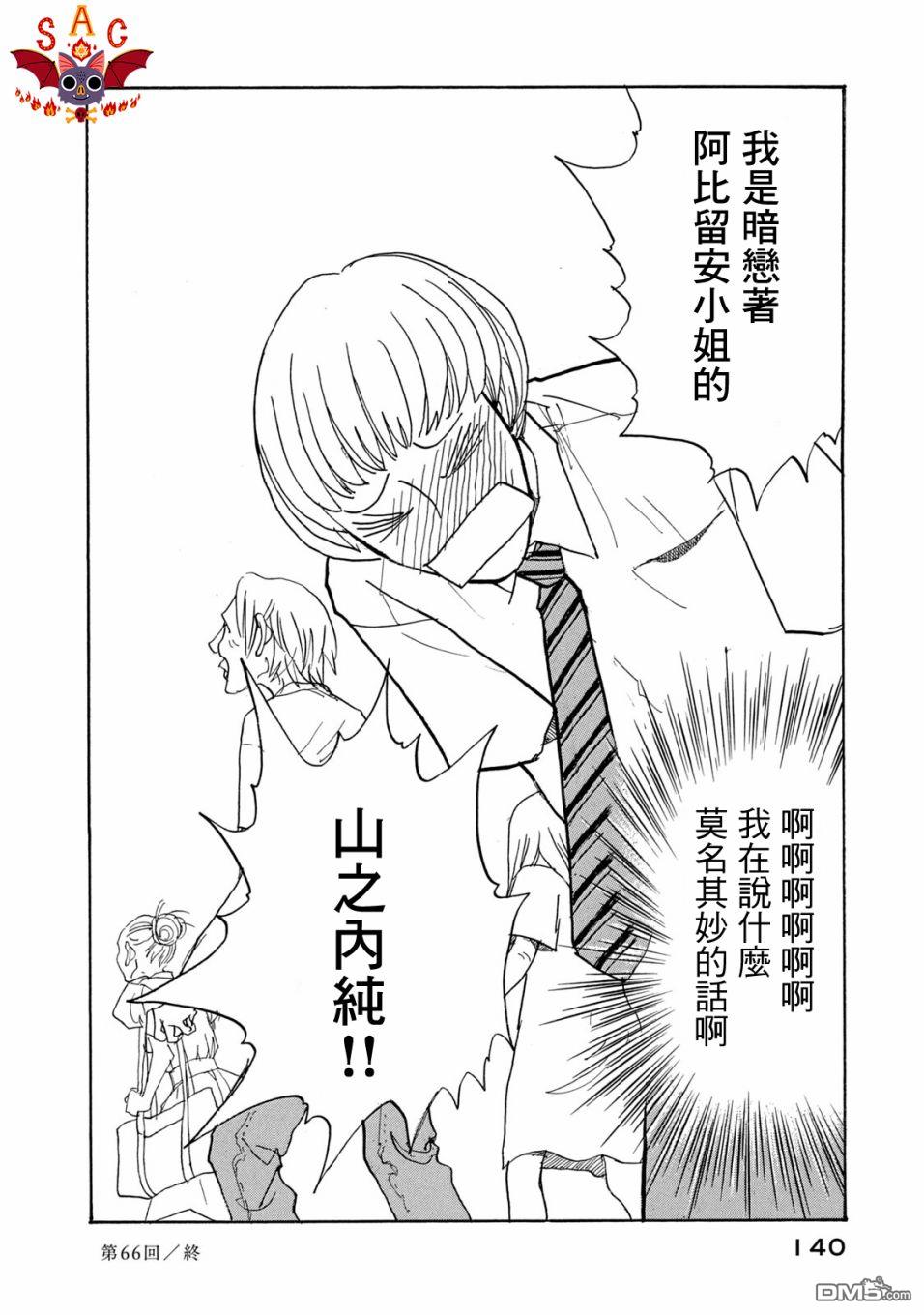 未踏之地 第66话 第34页