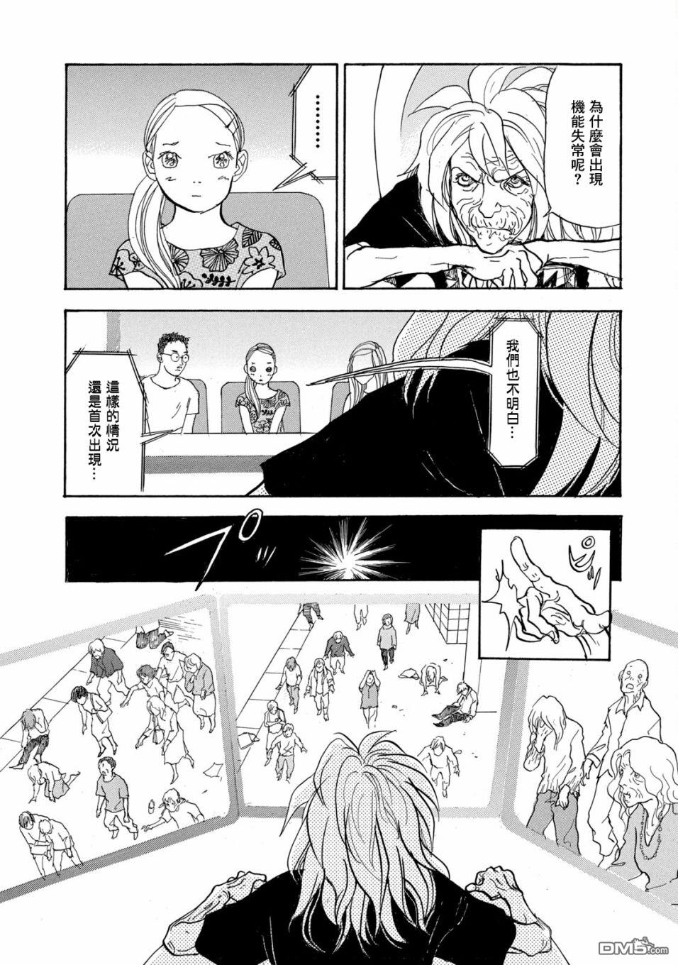 未踏之地 第66话 第4页