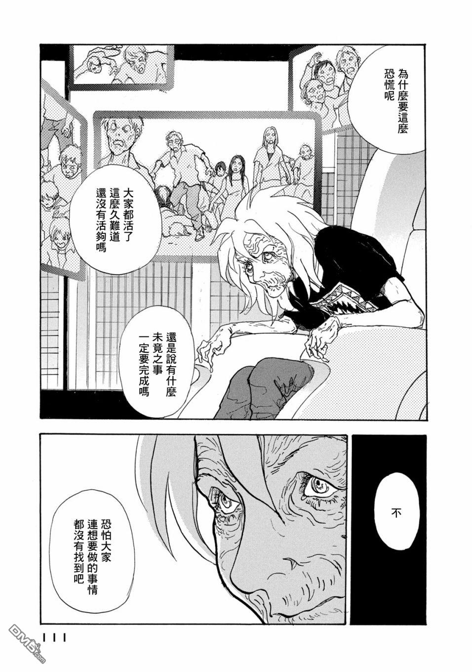 未踏之地 第66话 第5页