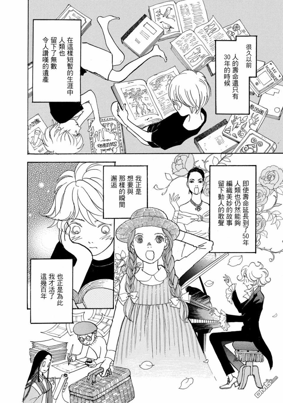 未踏之地 第66话 第6页