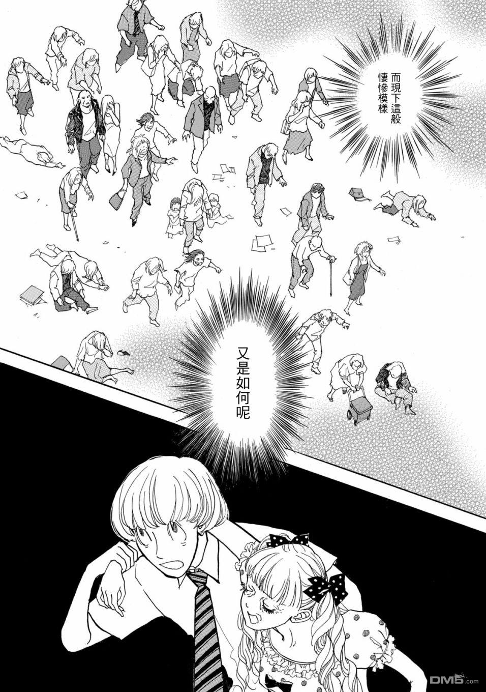 未踏之地 第66话 第7页