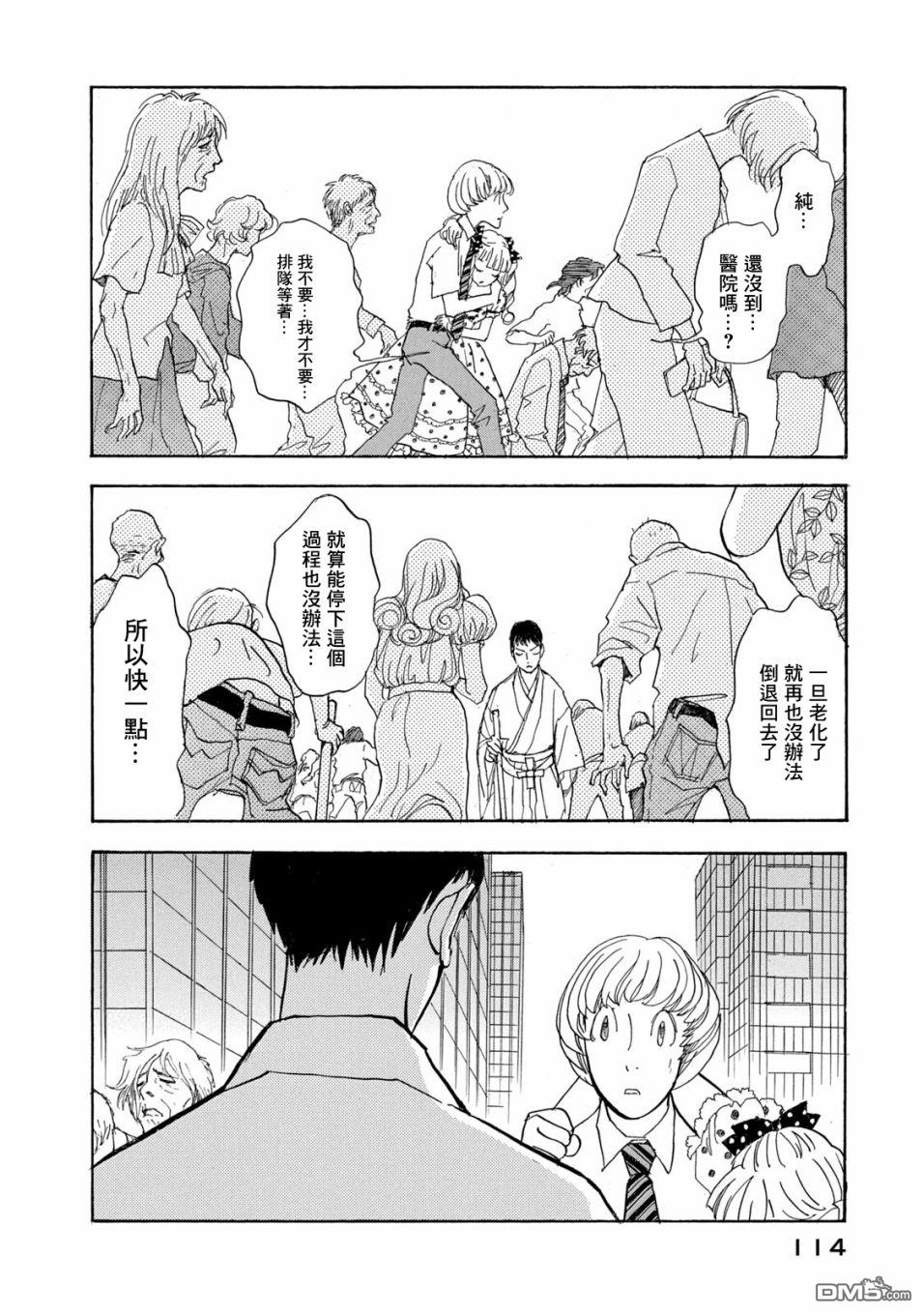 未踏之地 第66话 第8页