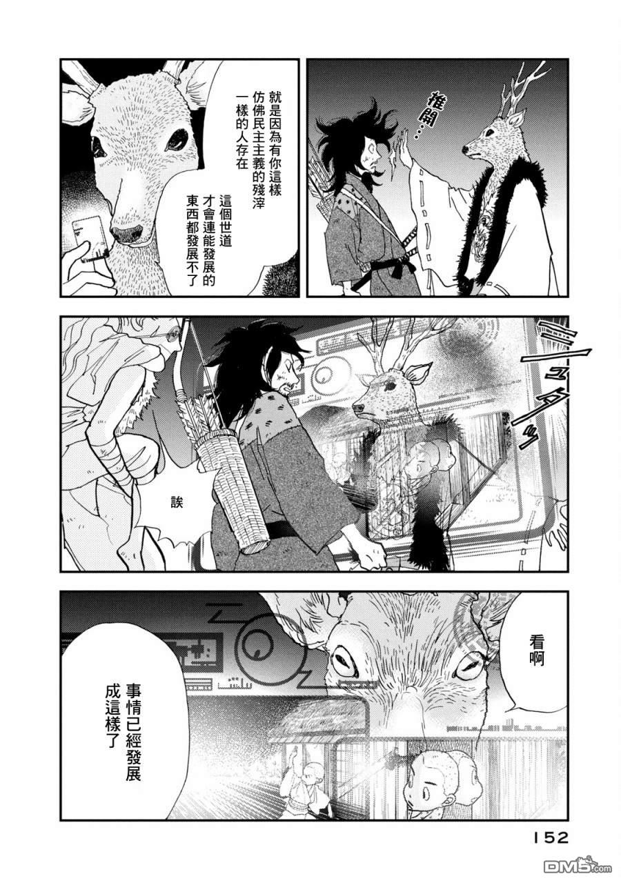 未踏之地 第67话 第10页