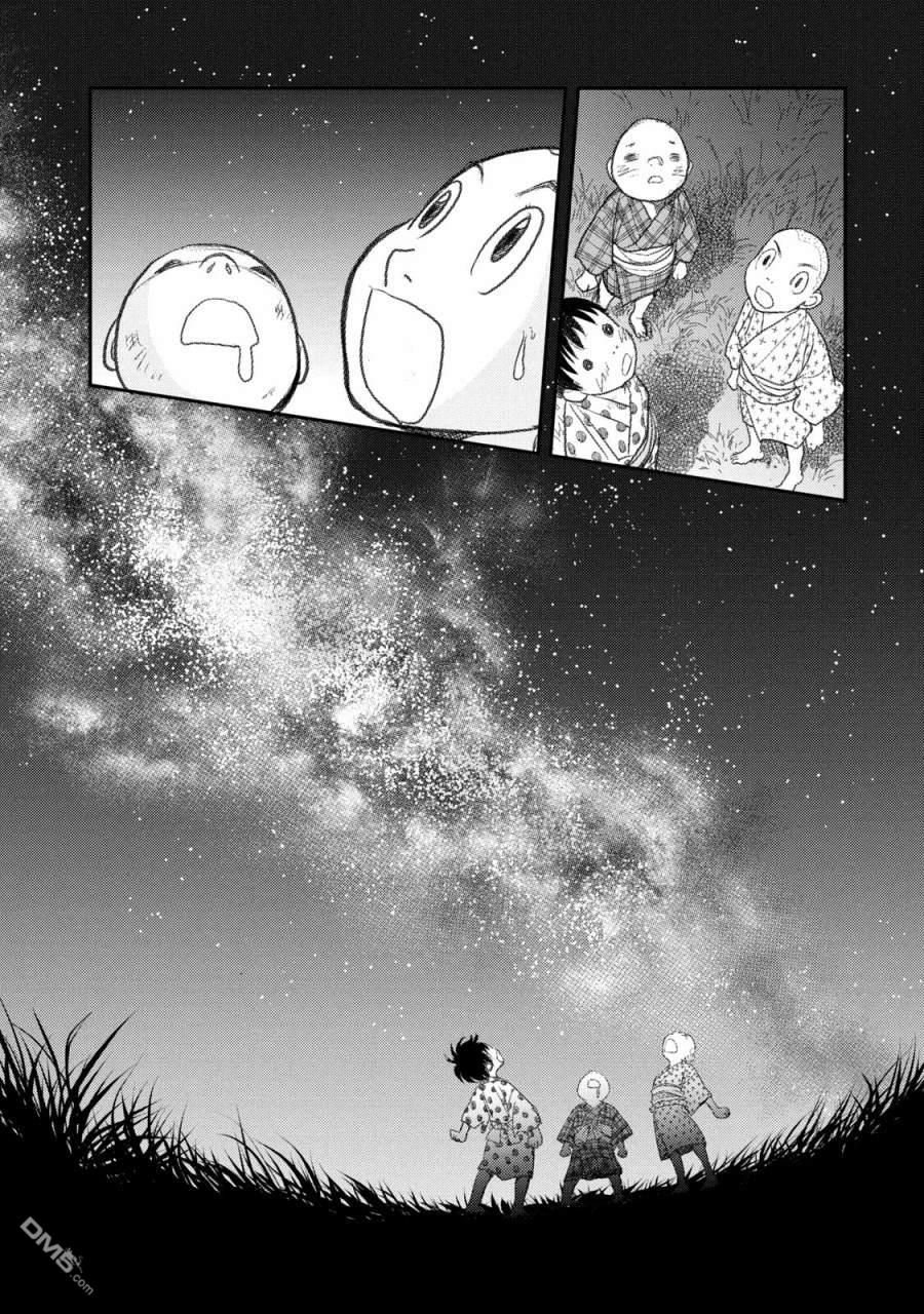 未踏之地 第67话 第12页