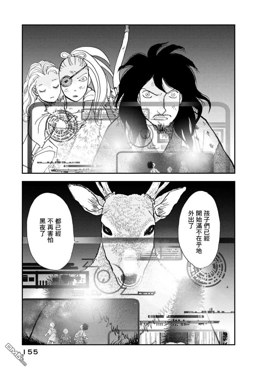 未踏之地 第67话 第13页