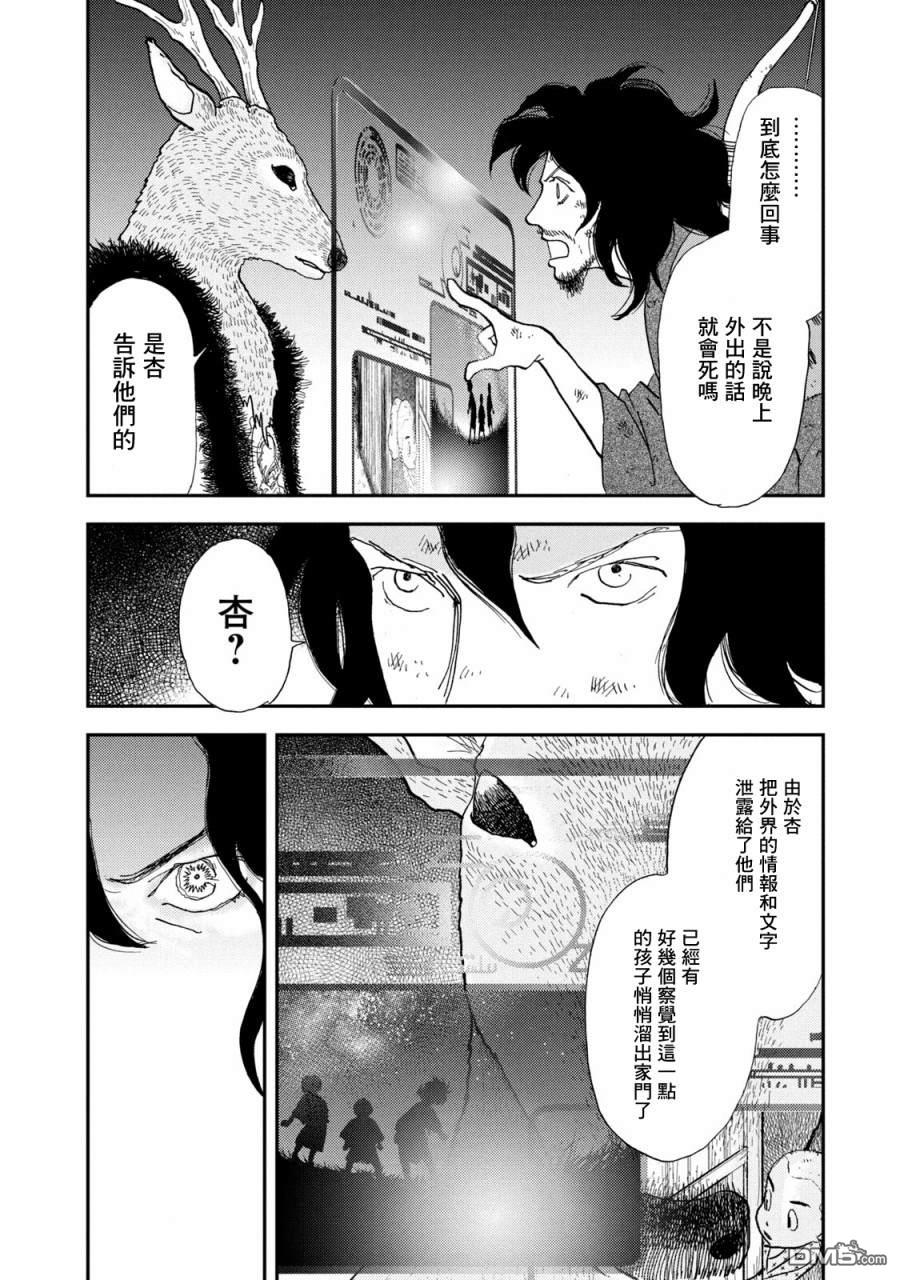 未踏之地 第67话 第14页