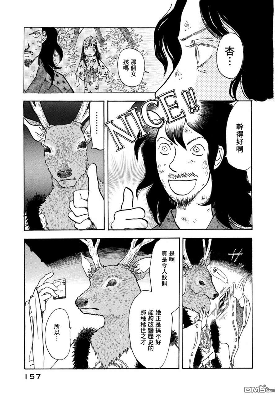 未踏之地 第67话 第15页