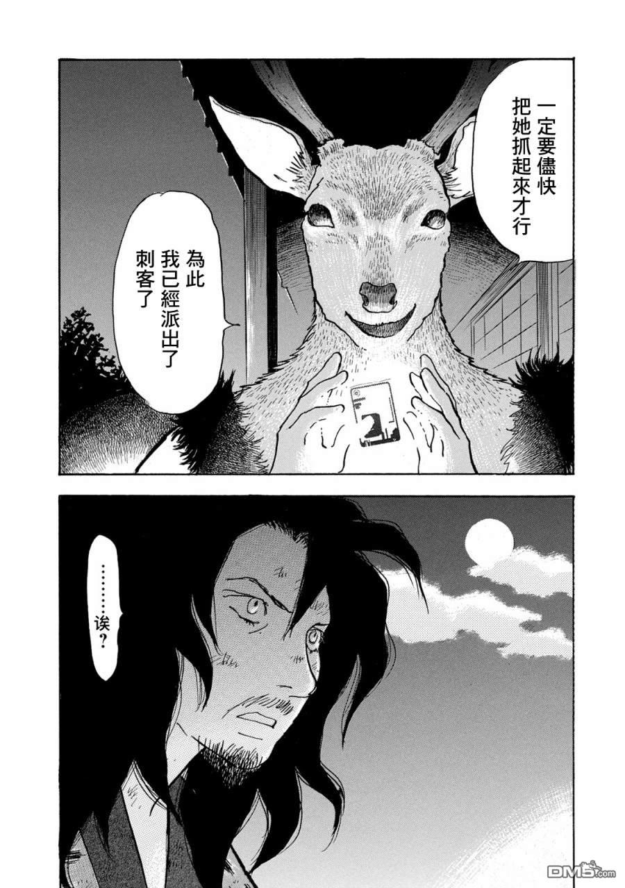 未踏之地 第67话 第16页