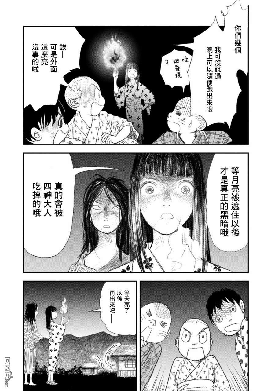 未踏之地 第67话 第17页