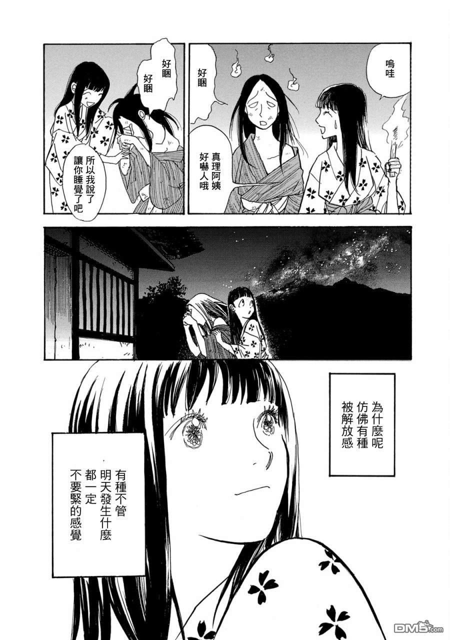 未踏之地 第67话 第18页