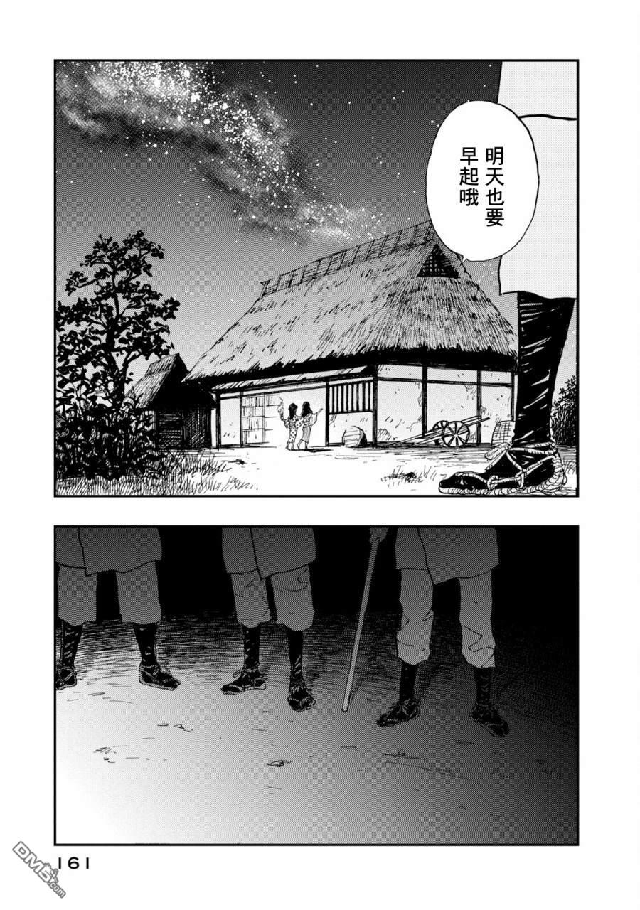 未踏之地 第67话 第19页