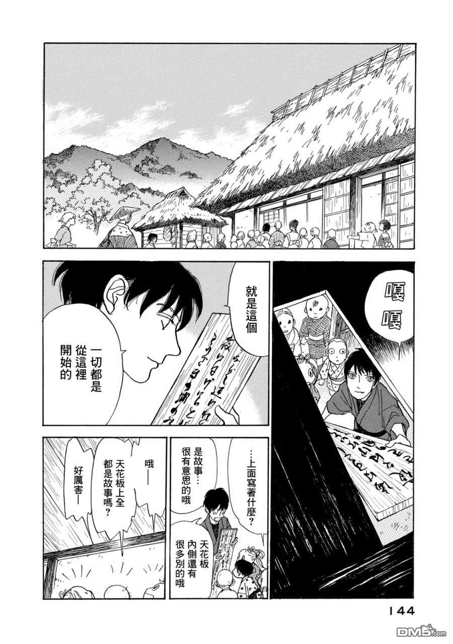 未踏之地 第67话 第2页