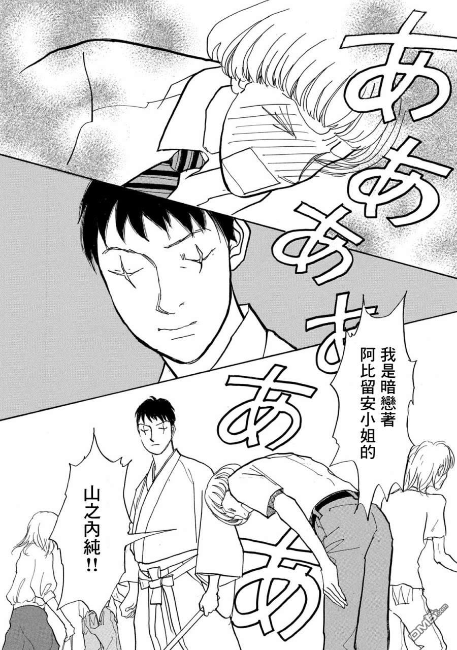 未踏之地 第67话 第20页