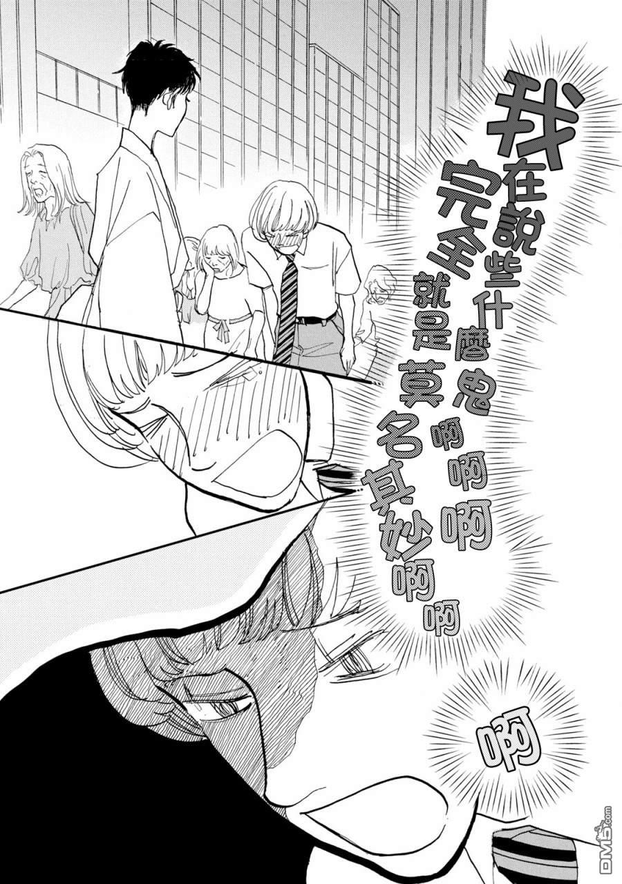 未踏之地 第67话 第21页