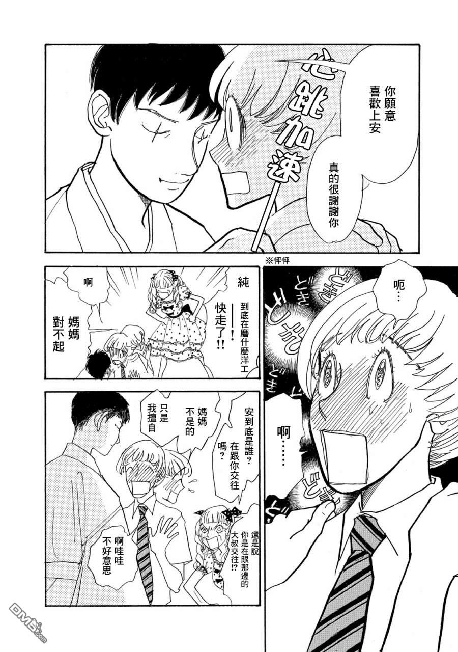 未踏之地 第67话 第24页