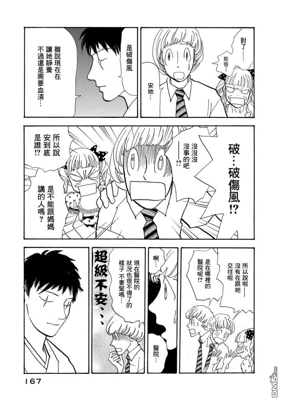 未踏之地 第67话 第25页